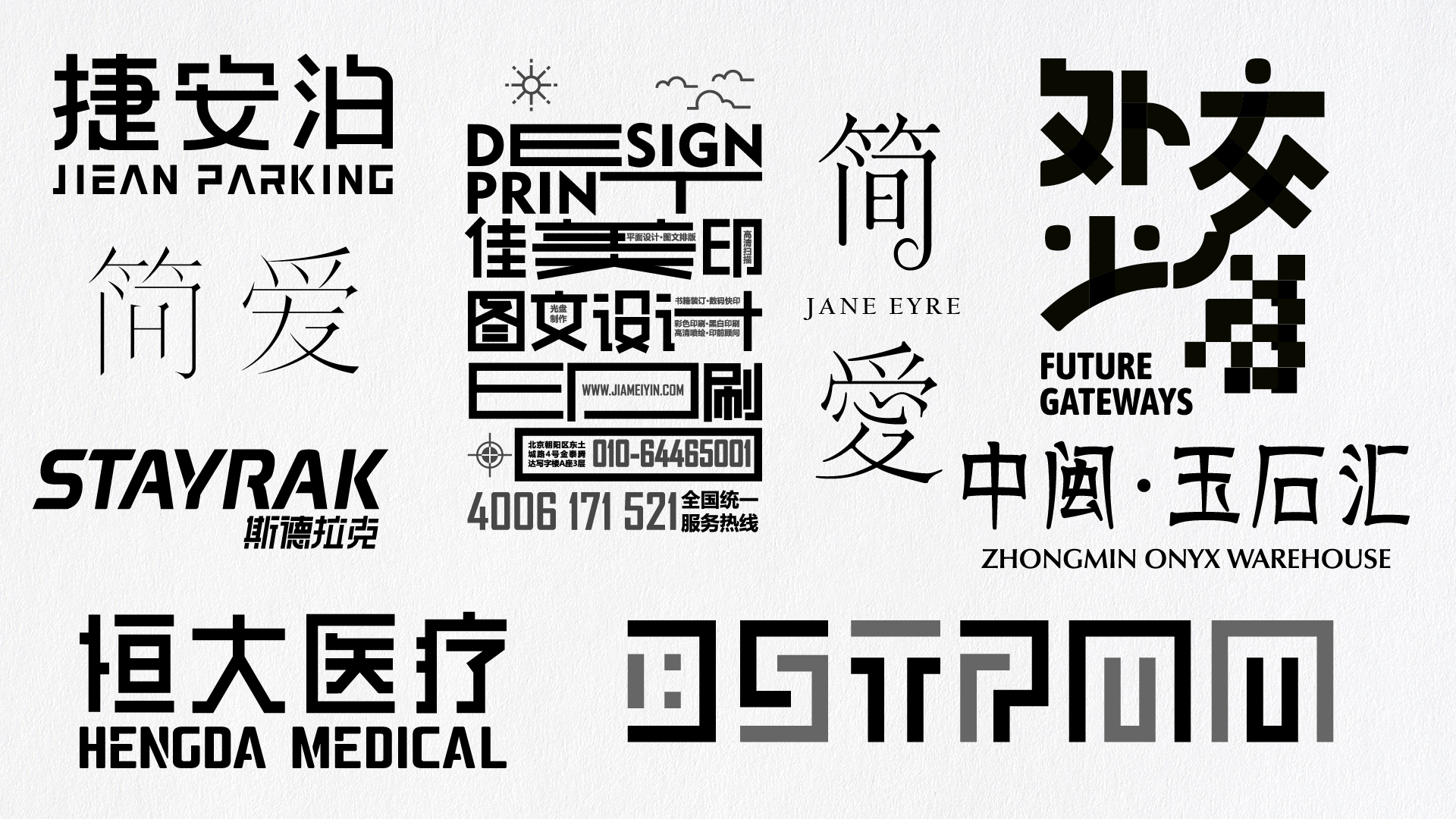 Summary of commercial font design, do you have the one you like?