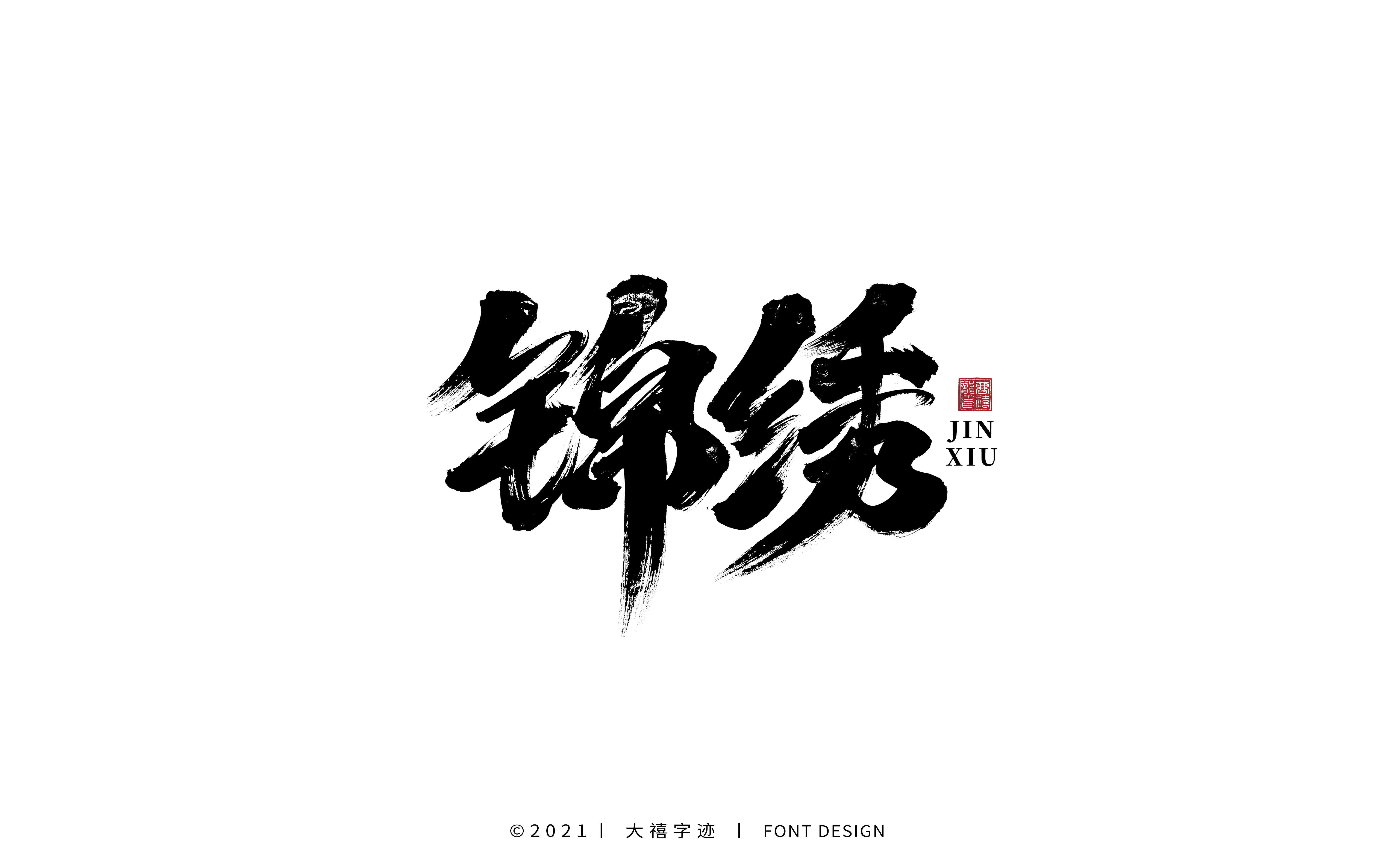 16P The latest collection of Chinese fonts #62