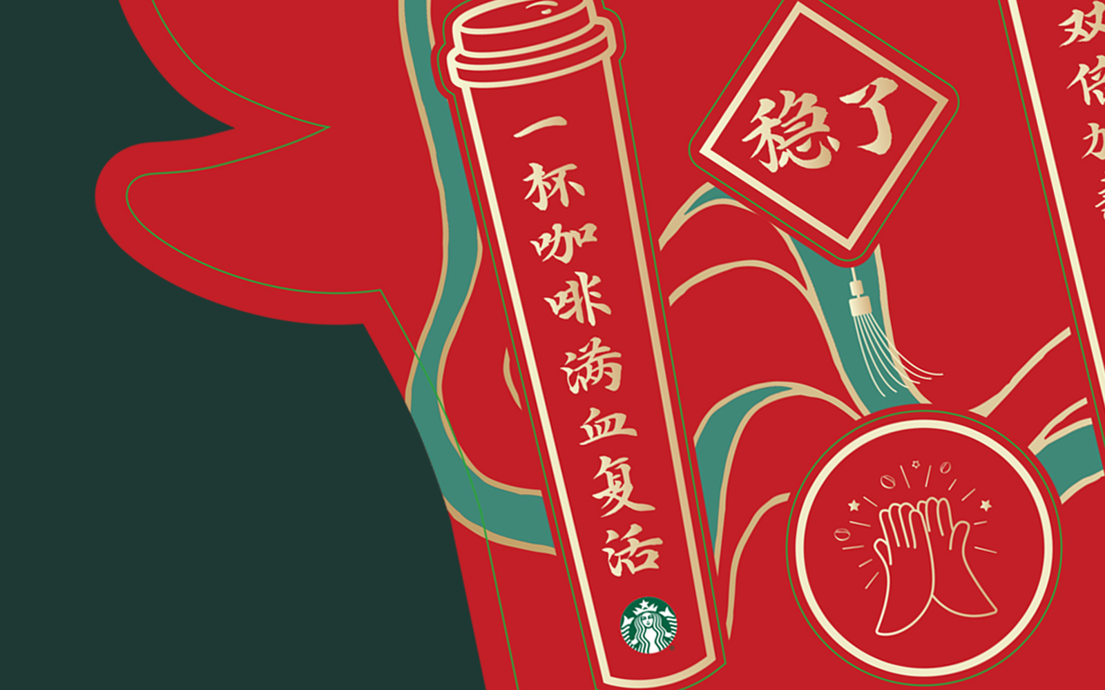 Font design incorporating Starbucks theme elements