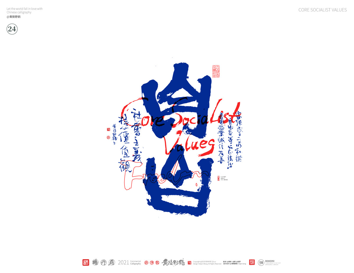 The Core Values Series of Calligraphy Trend Application