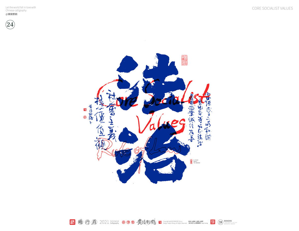 The Core Values Series of Calligraphy Trend Application