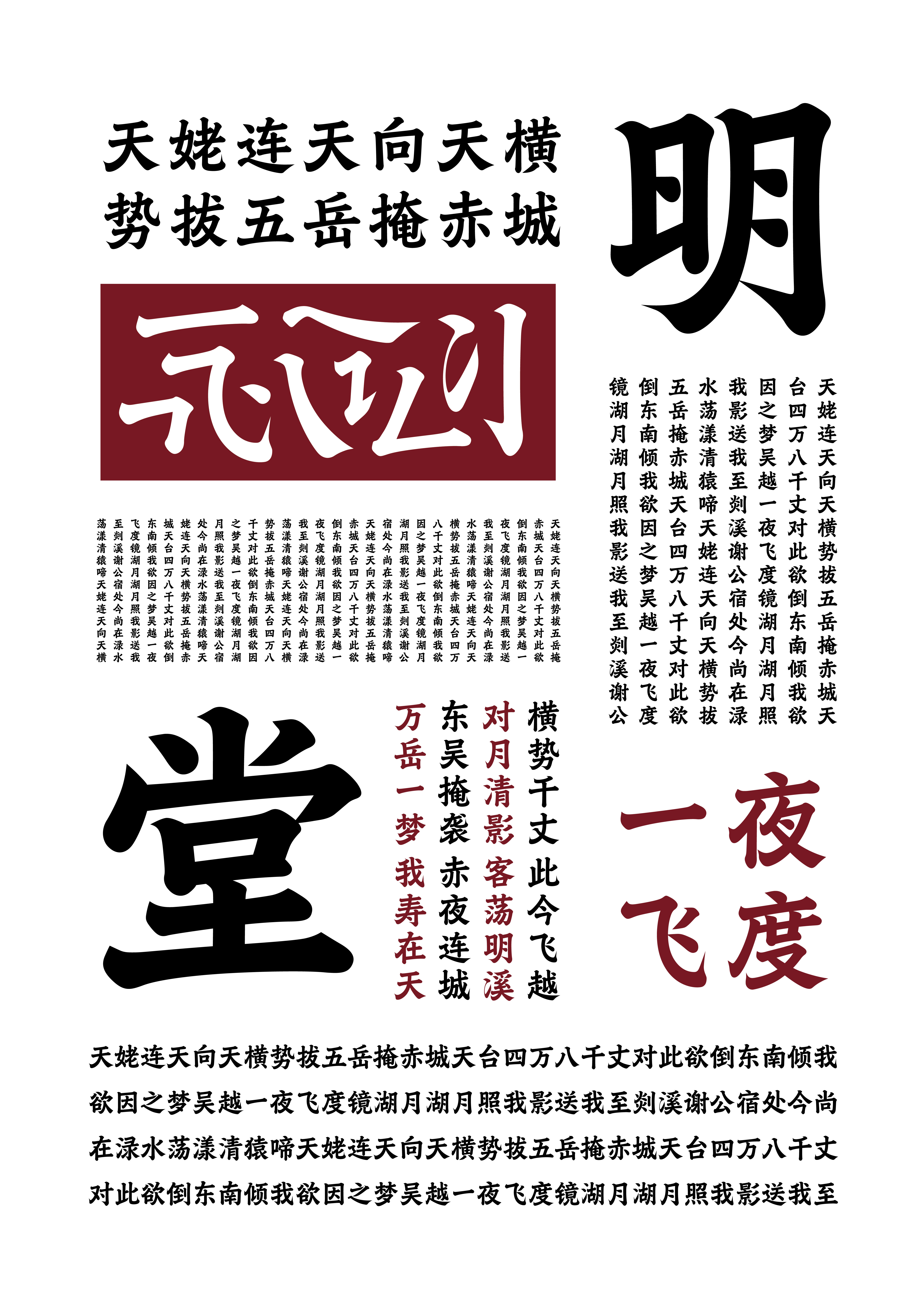Incorporate ancient and modern Chinese regular script design