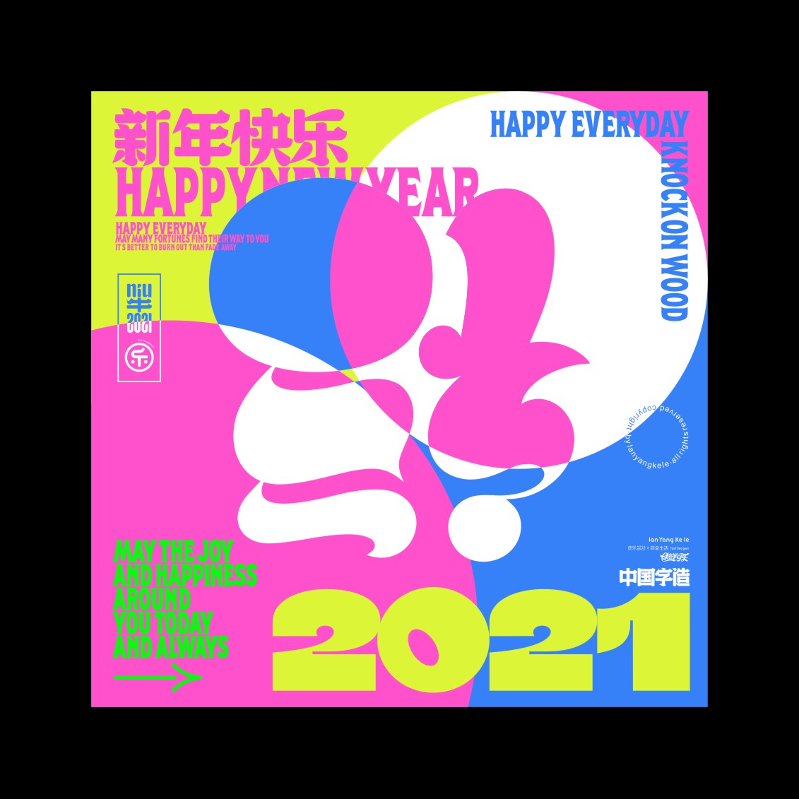 A group of New Year's greetings In 2021
