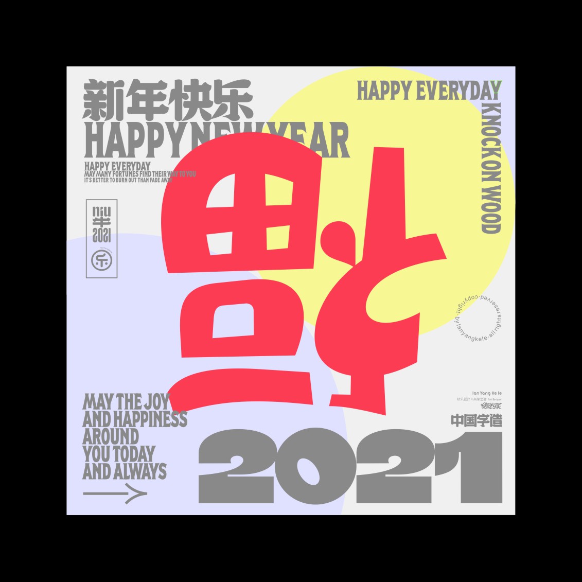 A group of New Year's greetings In 2021