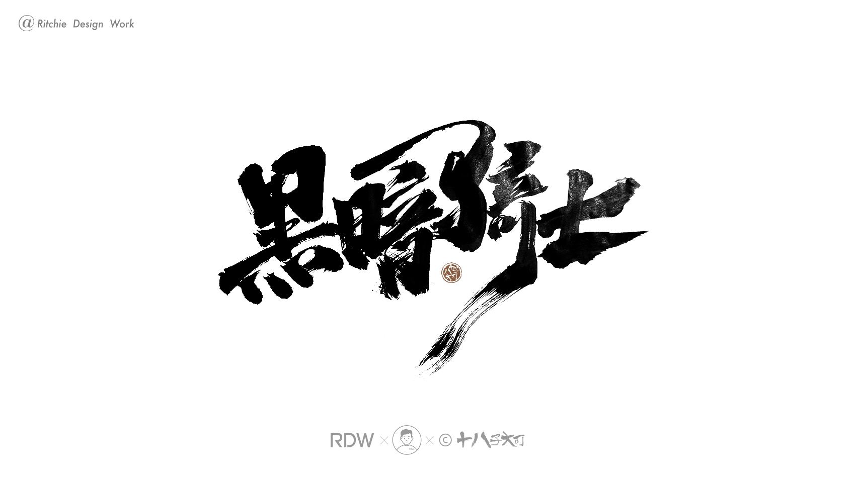 43P The latest collection of Chinese fonts #76