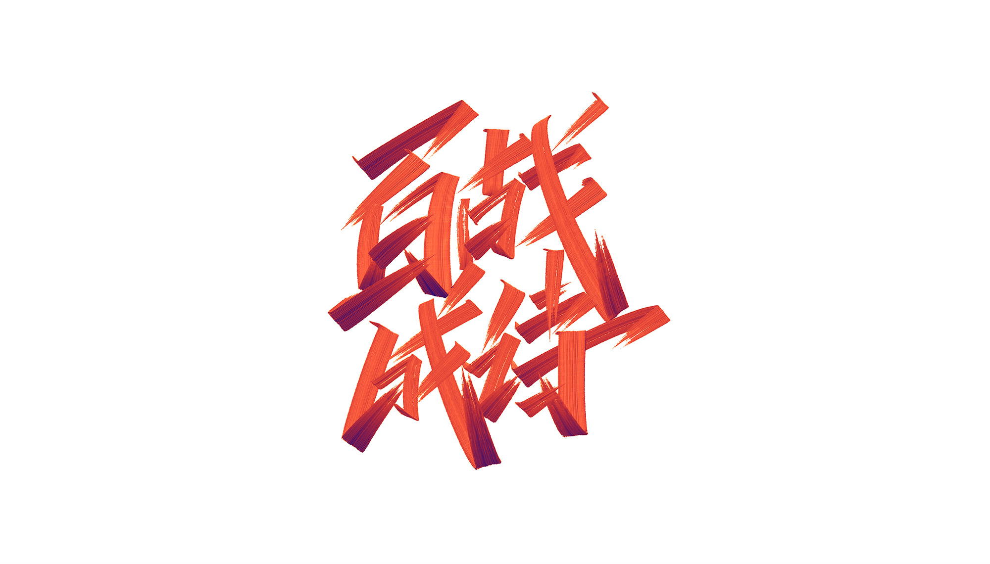23P The latest collection of Chinese fonts #84
