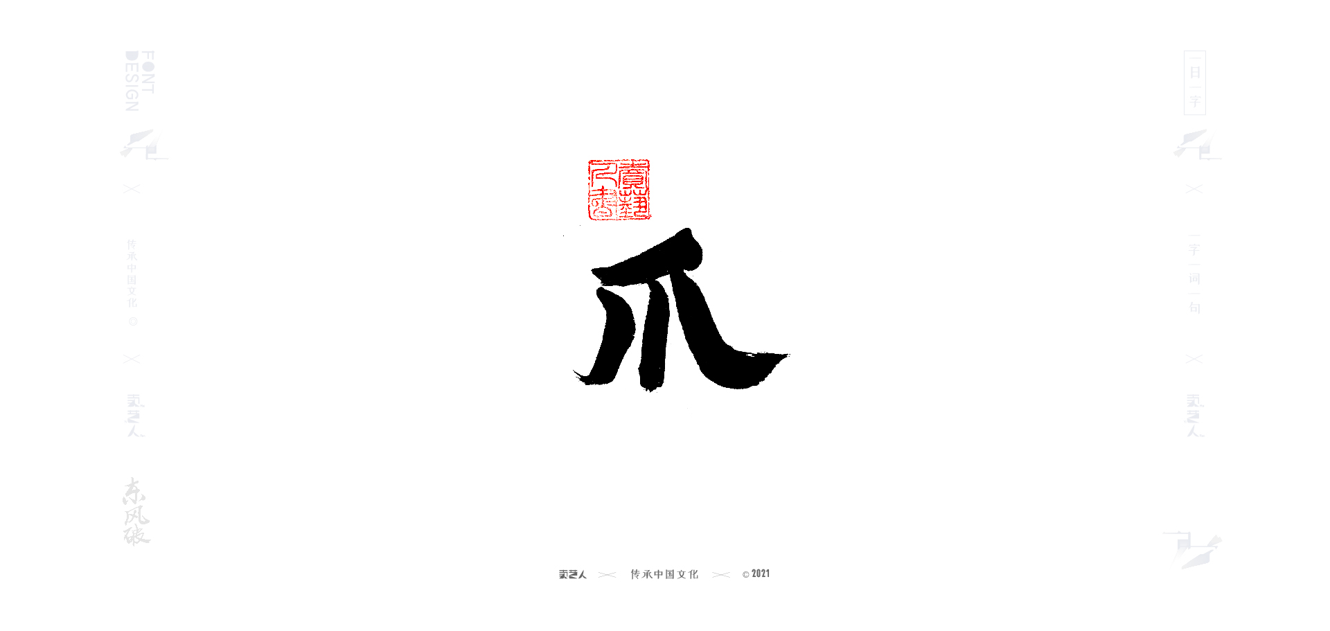 29P The latest collection of Chinese fonts #86