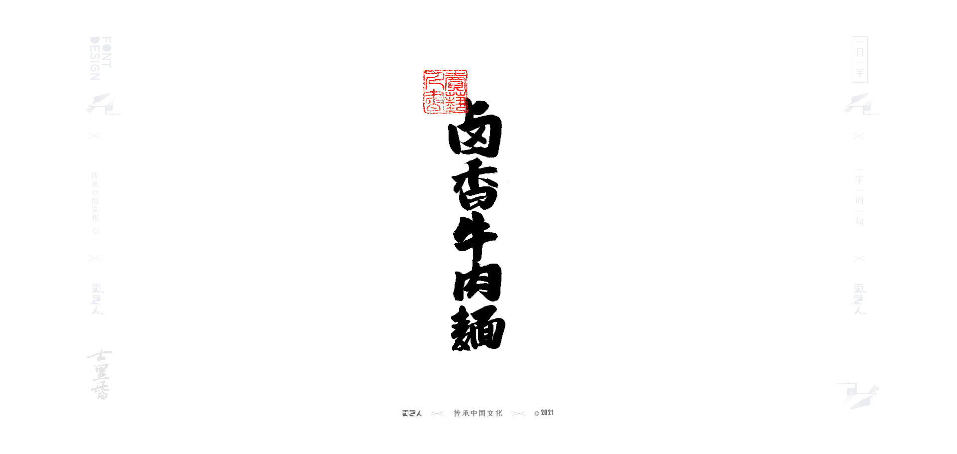 29P The latest collection of Chinese fonts #86