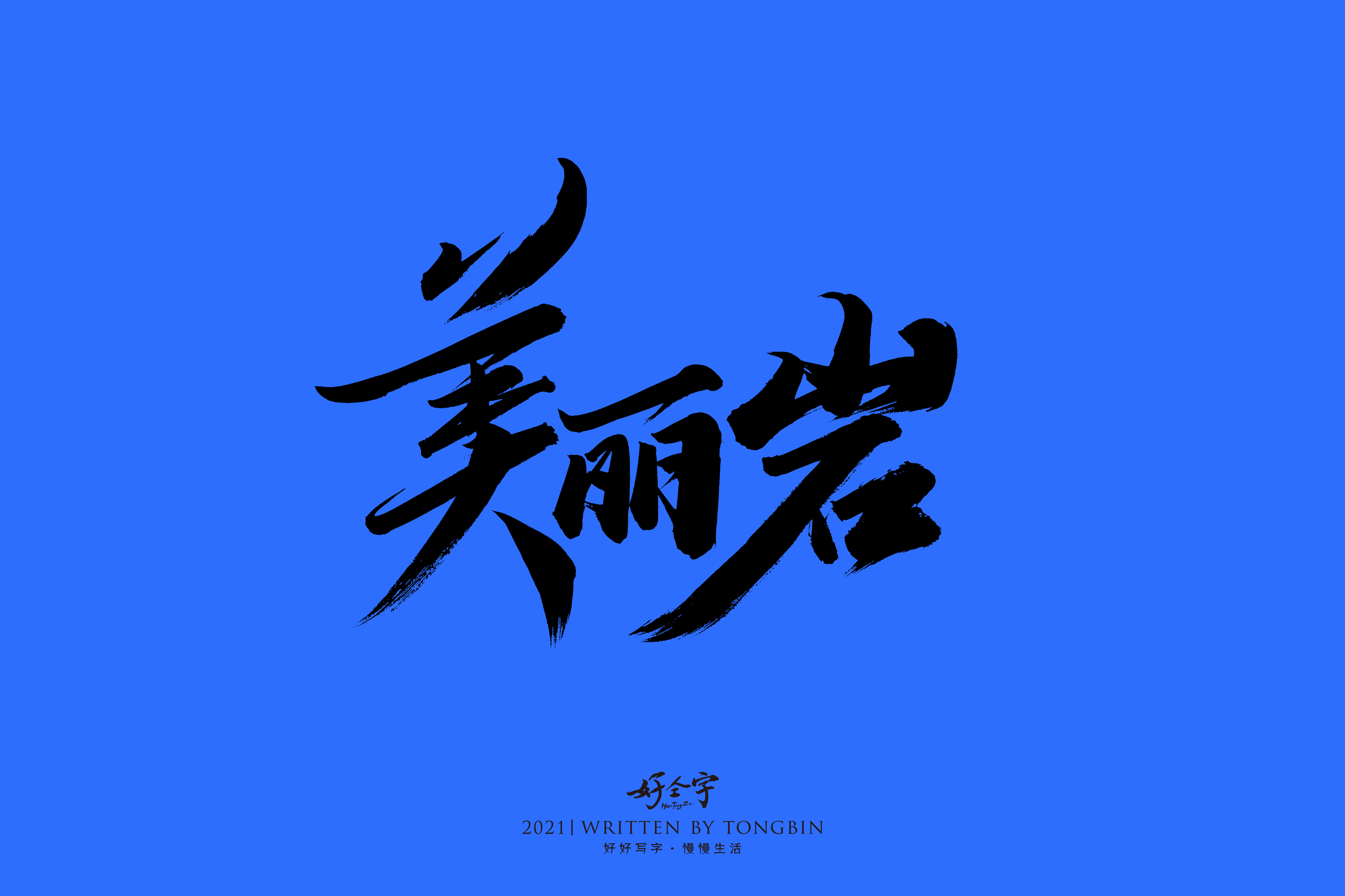 9P The latest collection of Chinese fonts #93