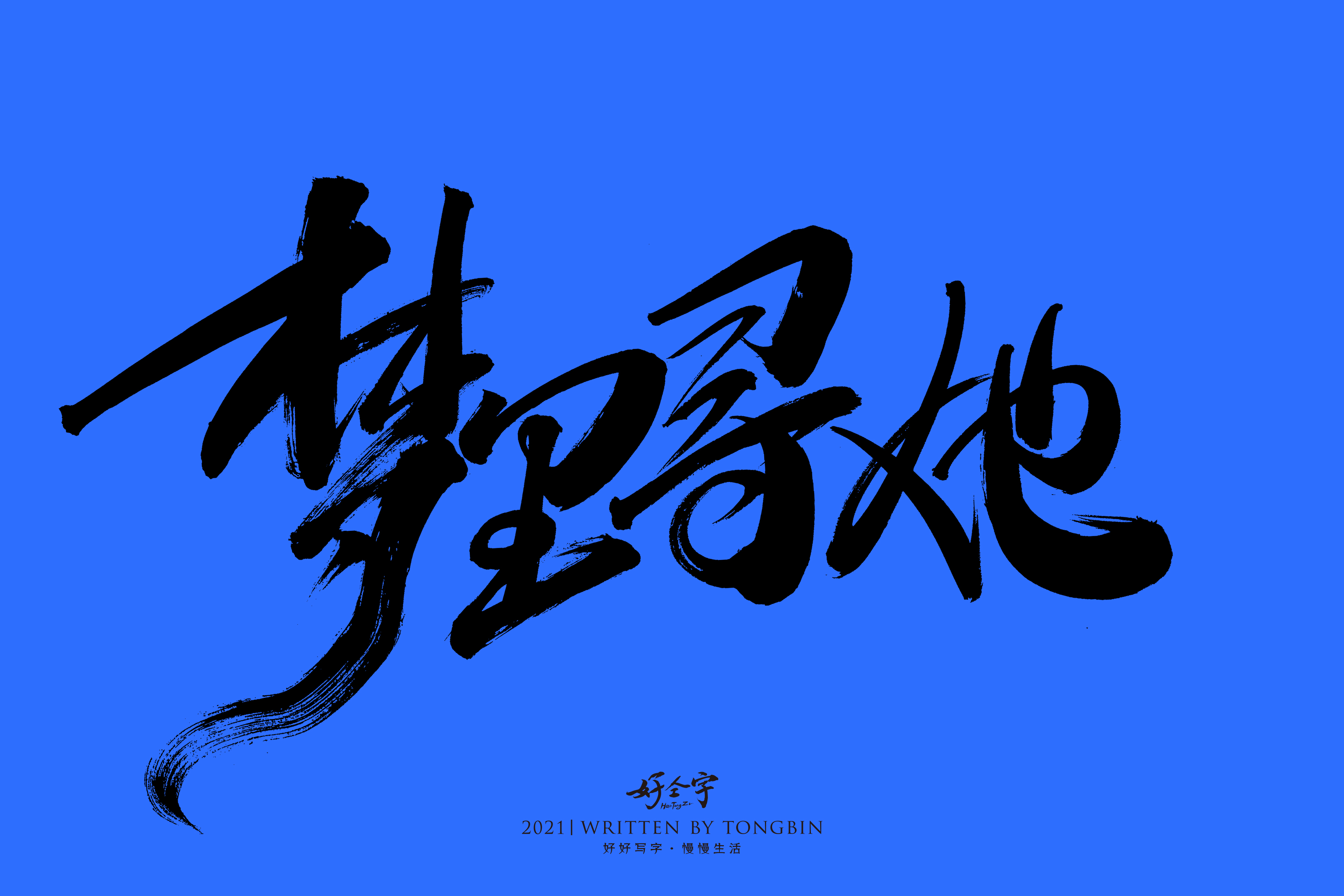 9P The latest collection of Chinese fonts #93