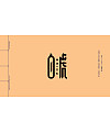35P The latest collection of Chinese fonts #96