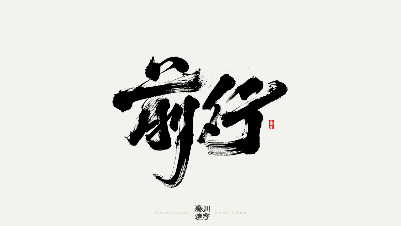 41P The latest collection of Chinese fonts #103