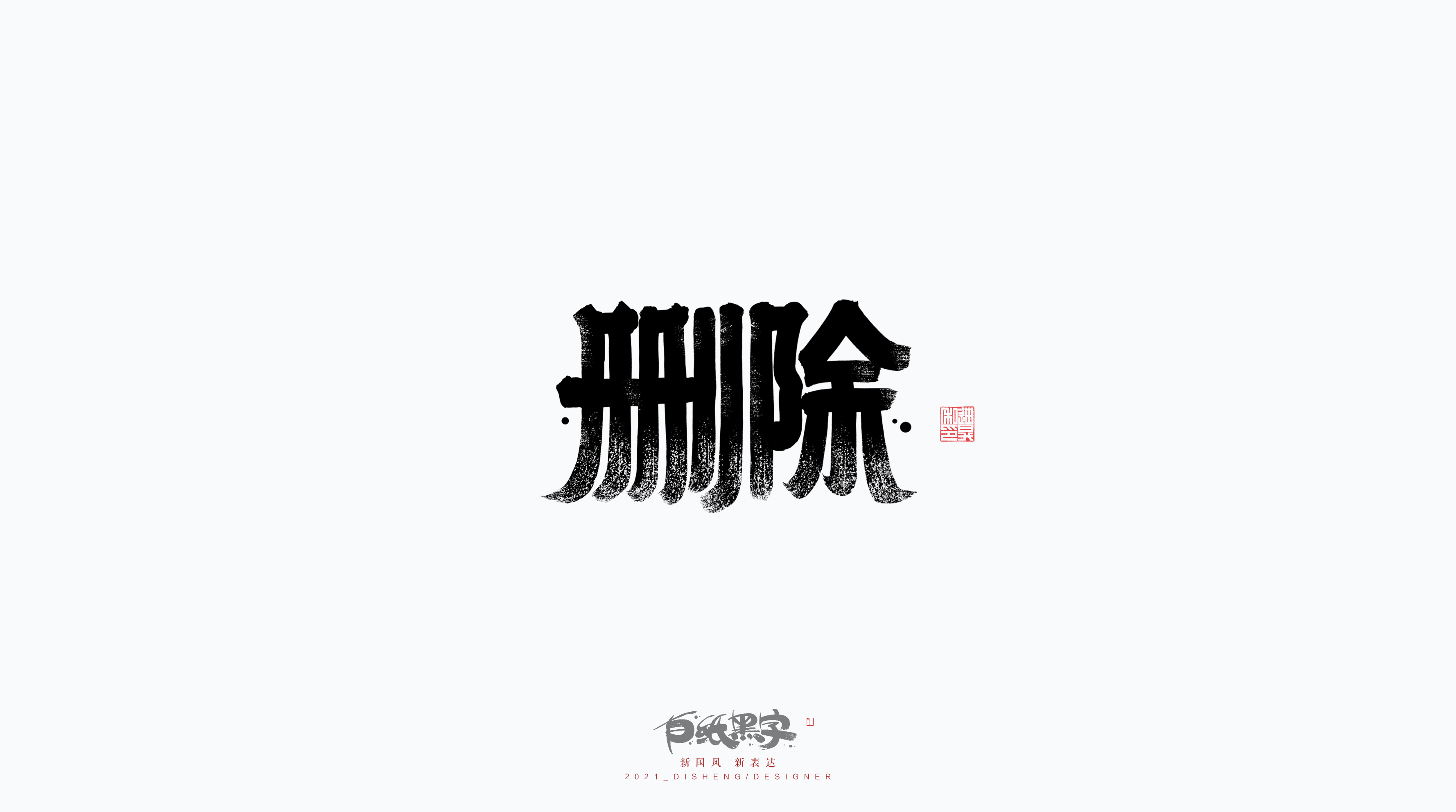31P The latest collection of Chinese fonts #104