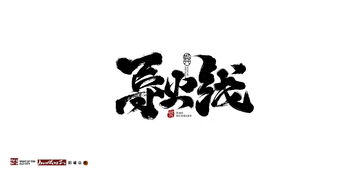 Handwritten Chinese calligraphy 14 (movies seen in those years)