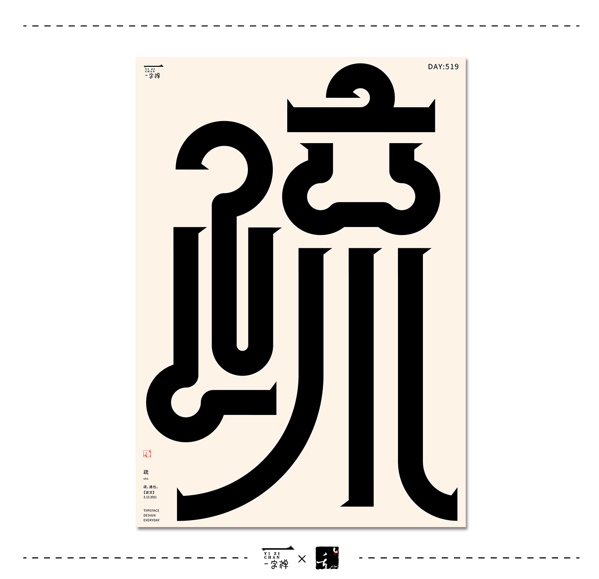 Strange font design – Free Chinese Font Download