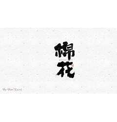 Permalink to Font design-a set of handwritten Chinese characters