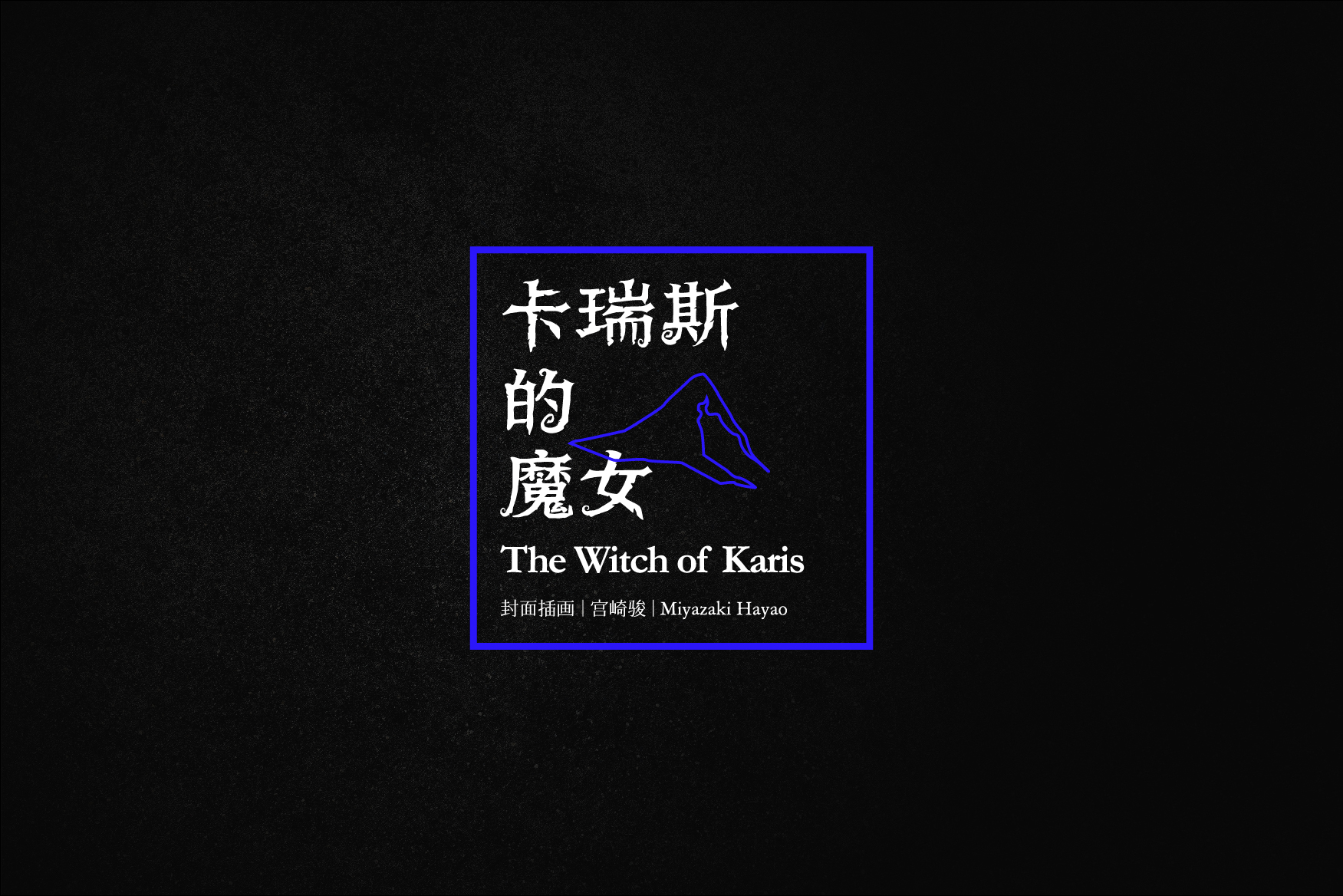 Font Design-Miyazaki Hayao's Works