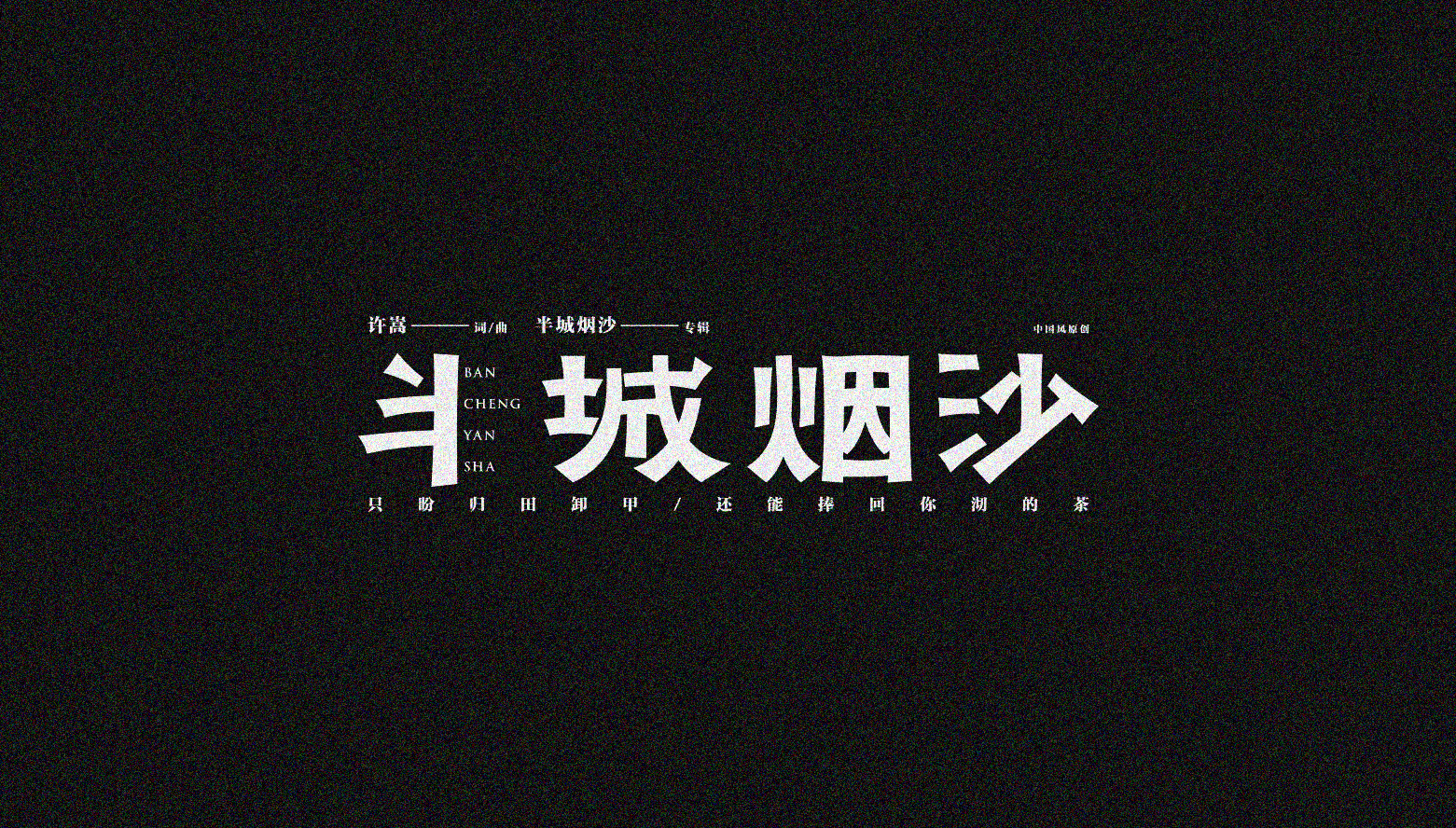 14P The latest collection of Chinese fonts #112