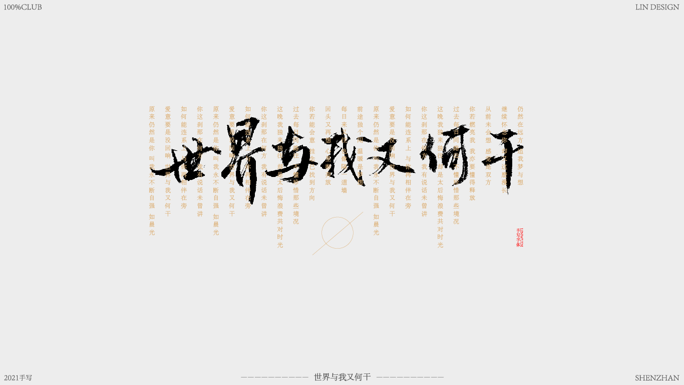 10P The latest collection of Chinese fonts #113
