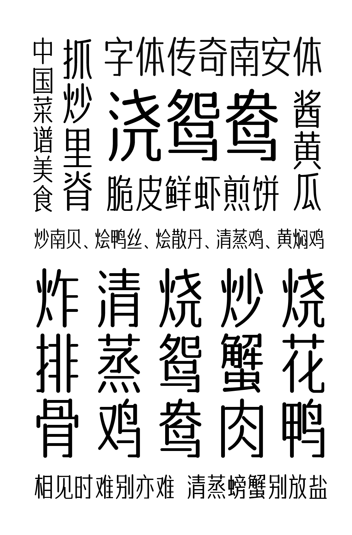A font with round font design-legendary Nan 'an style