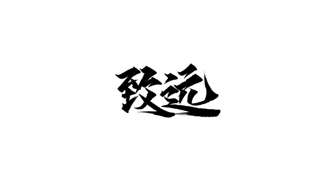 Xiuli writing brush font design
