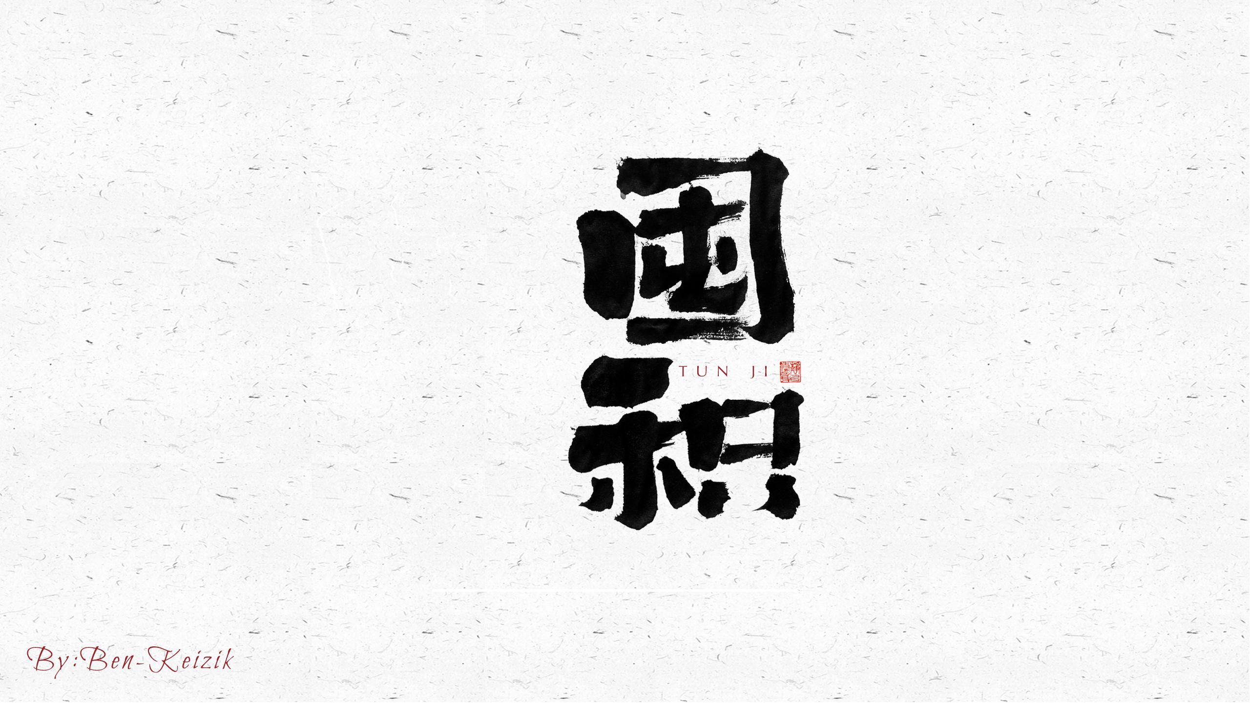 A set of handwritten Chinese calligraphy 03