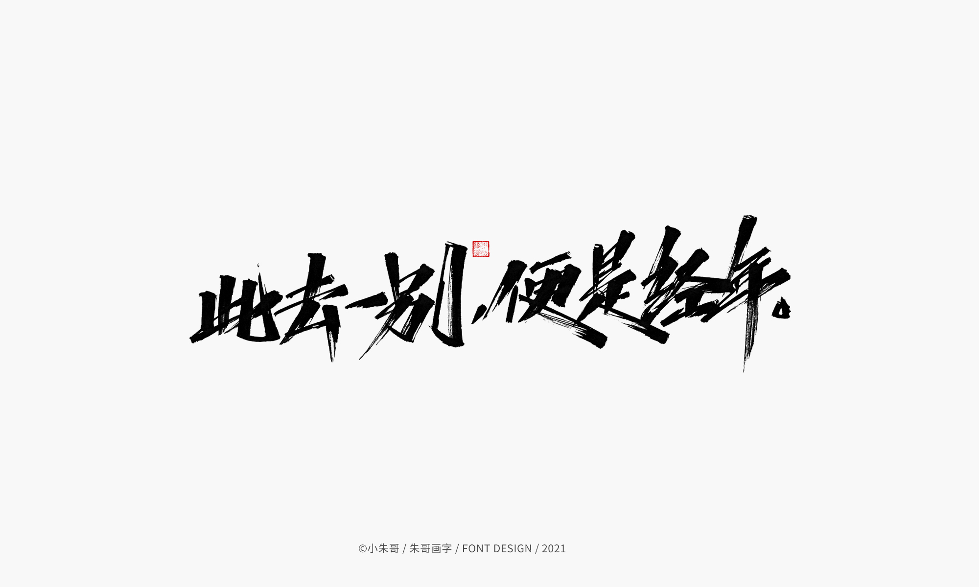 Xiao Zhu Ge's Painting Collection (V): Painting his favorite movies, sentences and words