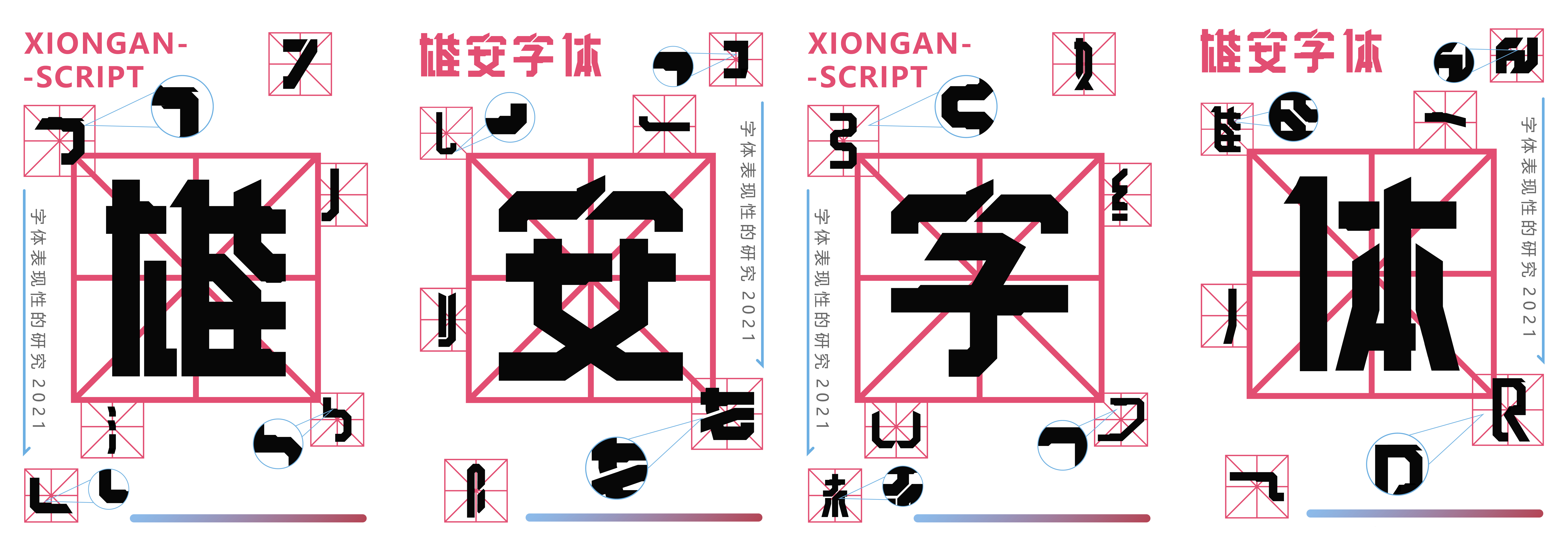 Xiongan's fifth anniversary dictionary