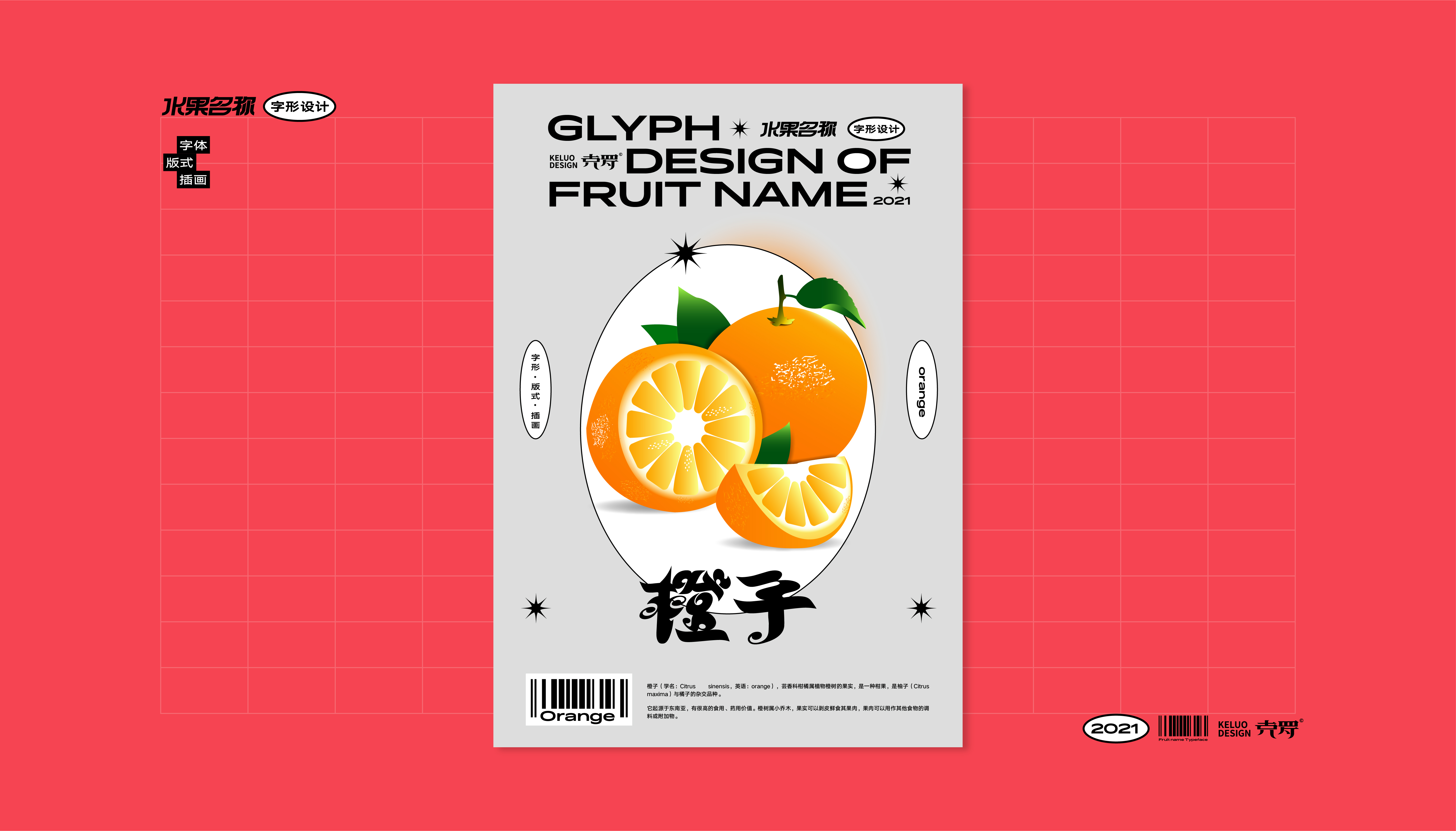 Font design of fruit name series poster