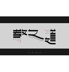 Permalink to Chinese character sentence field | font design exercise in March
