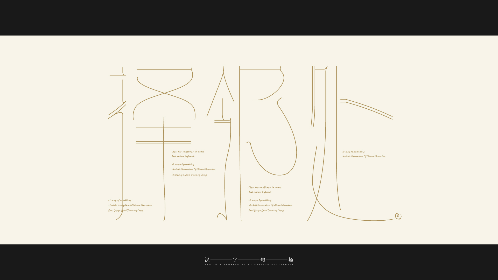 Chinese character sentence field | font design exercise in March