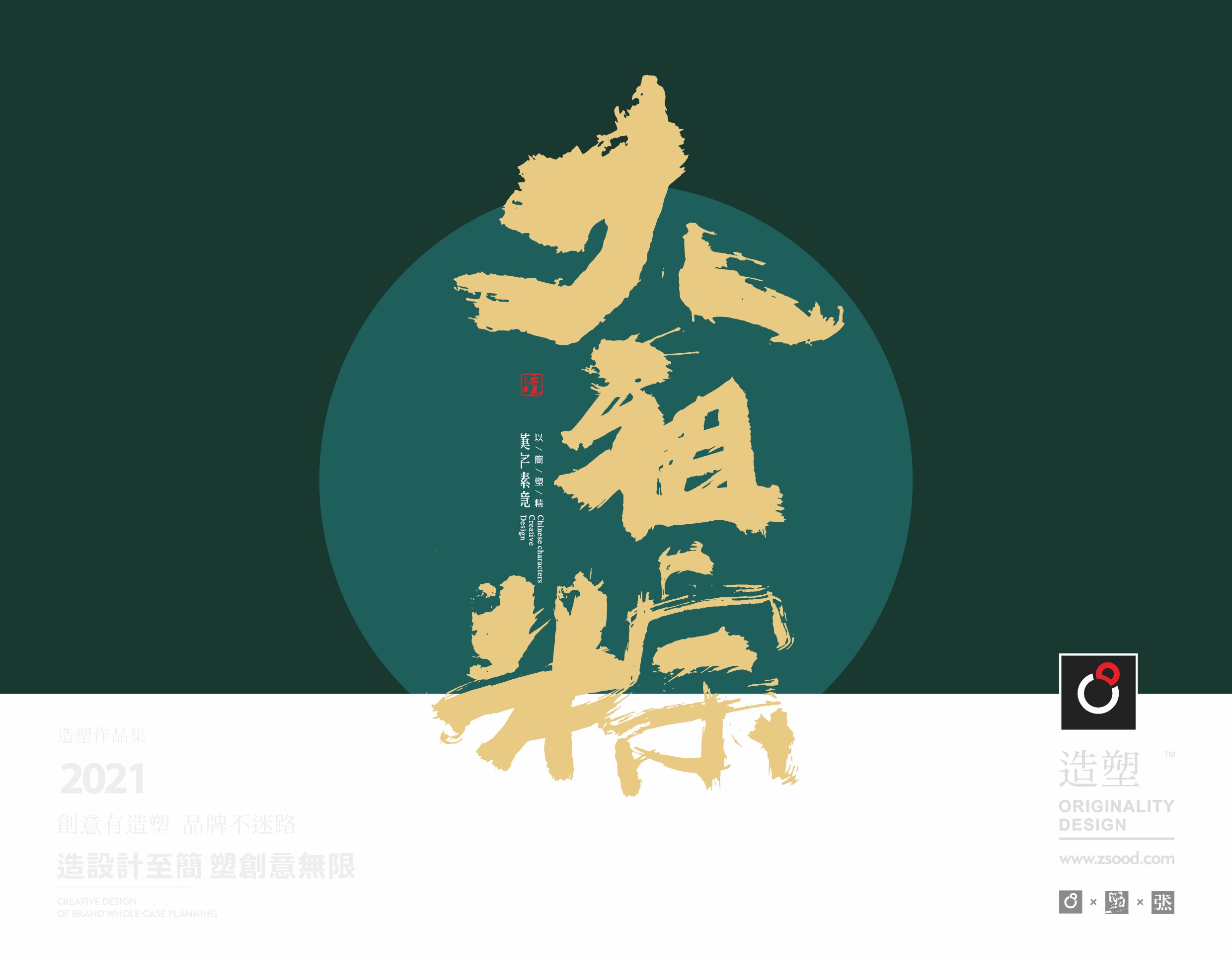 Font design of Dragon Boat Festival series