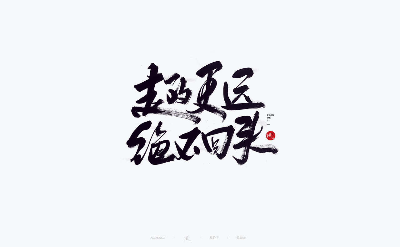 28P Collection of the latest Chinese font design schemes in 2021 #.8