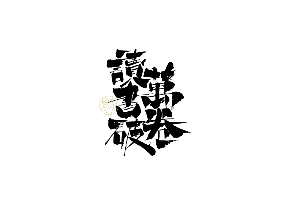 20P Self-Speaking Words —— A Group of Handwritten Chinese Characters