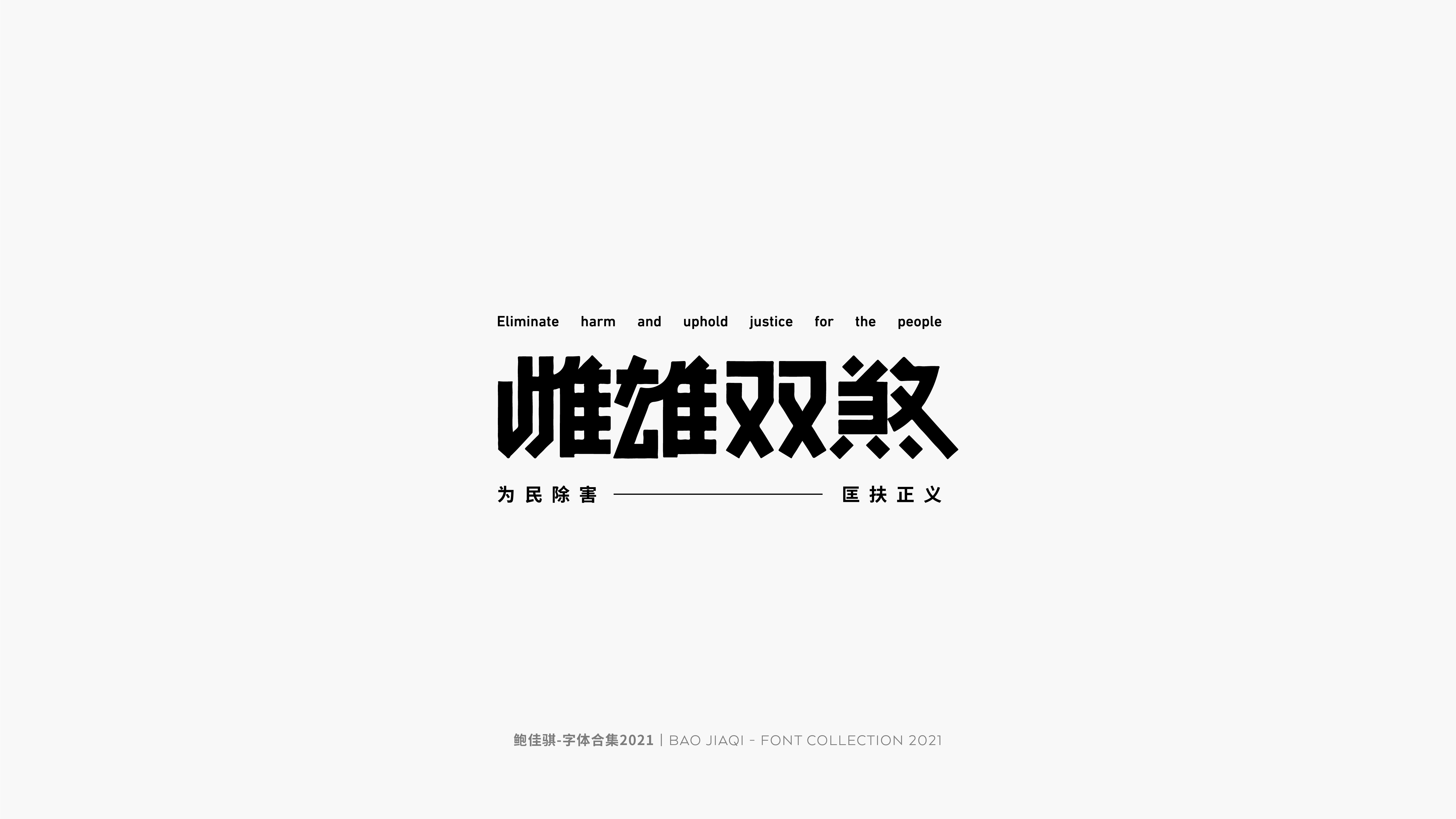 43P Collection of the latest Chinese font design schemes in 2021 #.10