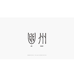 Permalink to 43P Collection of the latest Chinese font design schemes in 2021 #.10