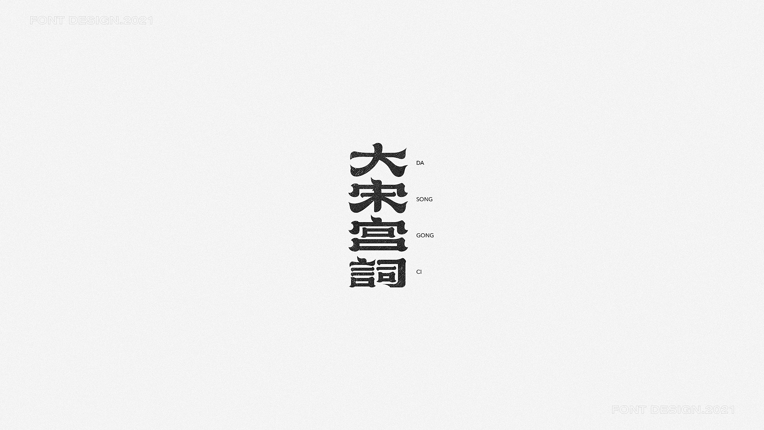 23P Collection of the latest Chinese font design schemes in 2021 #.14