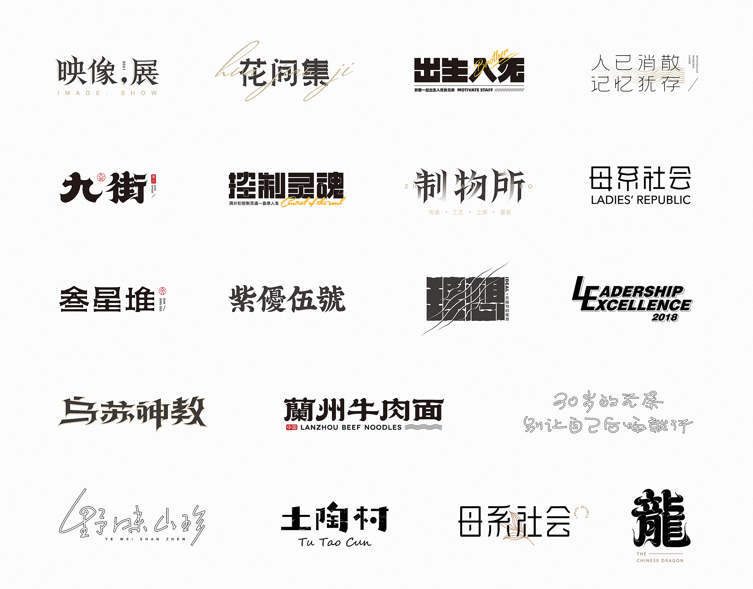 23P Collection of the latest Chinese font design schemes in 2021 #.14