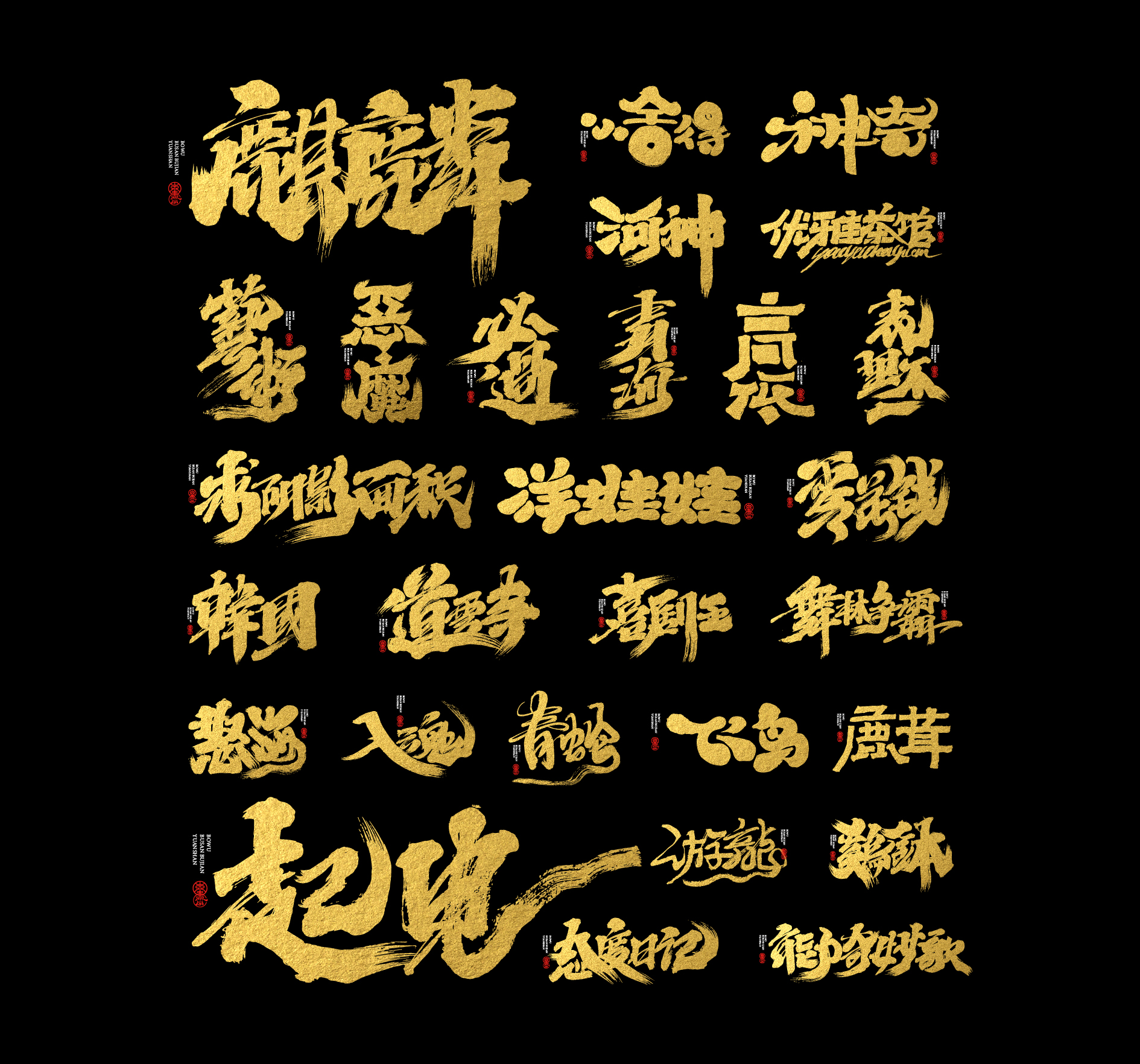 29P Collection of the latest Chinese font design schemes in 2021 #.16