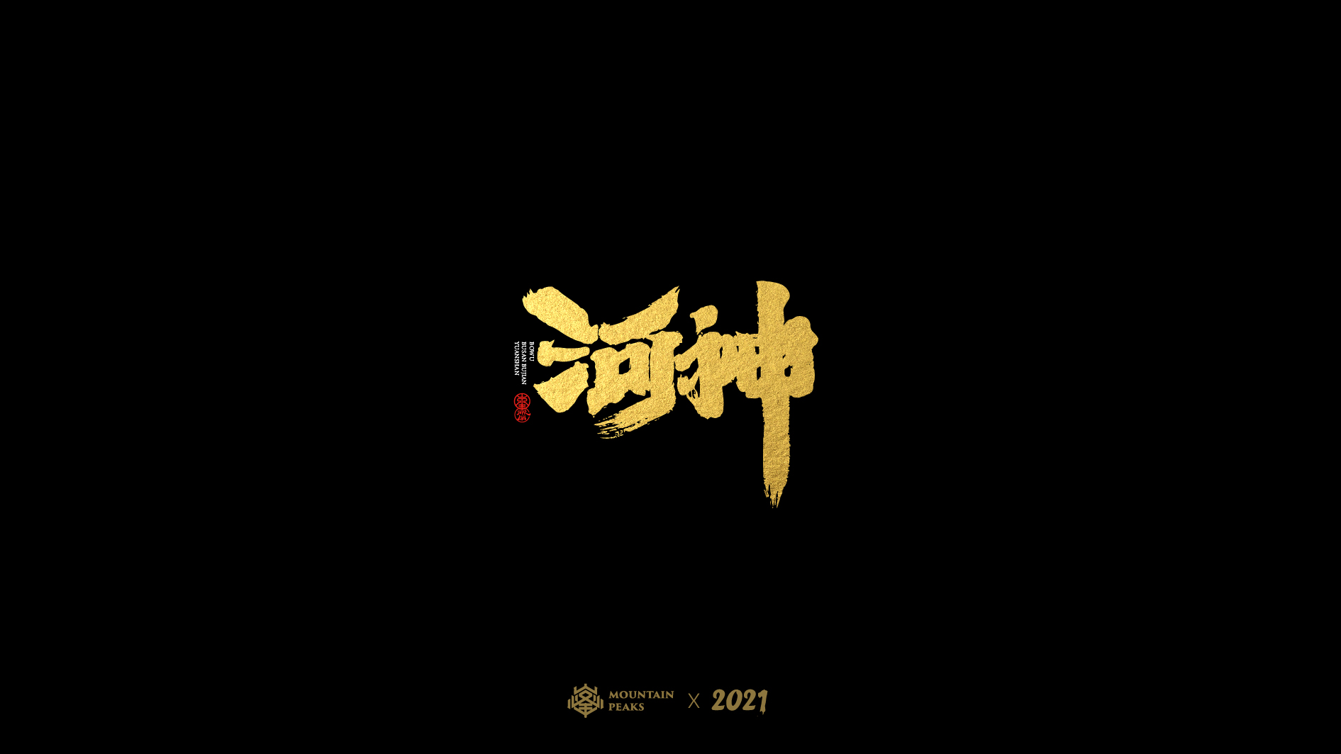 29P Collection of the latest Chinese font design schemes in 2021 #.16