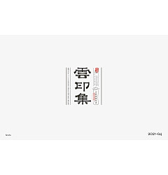 Permalink to 19P Collection of the latest Chinese font design schemes in 2021 #.18