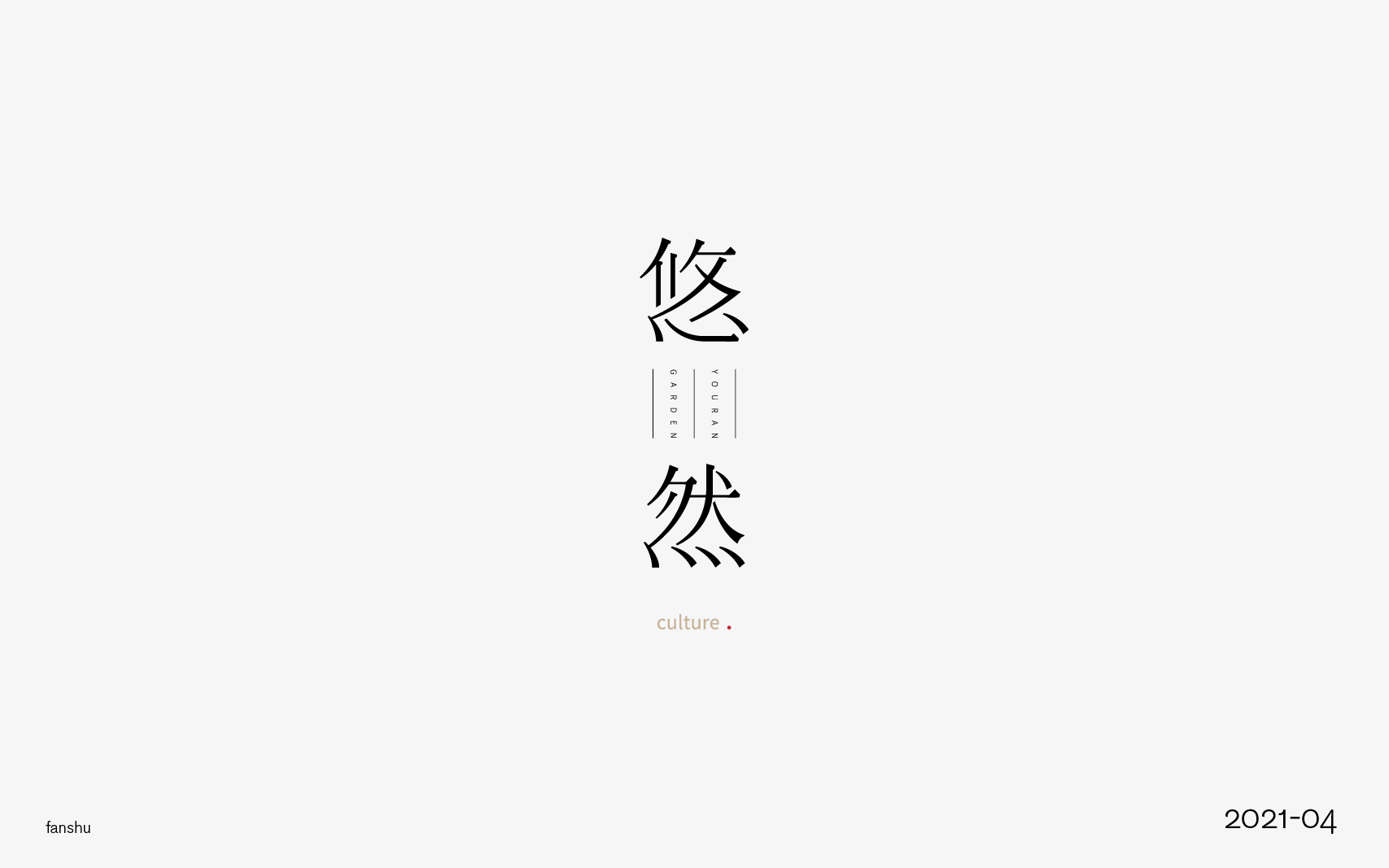 19P Collection of the latest Chinese font design schemes in 2021 #.18