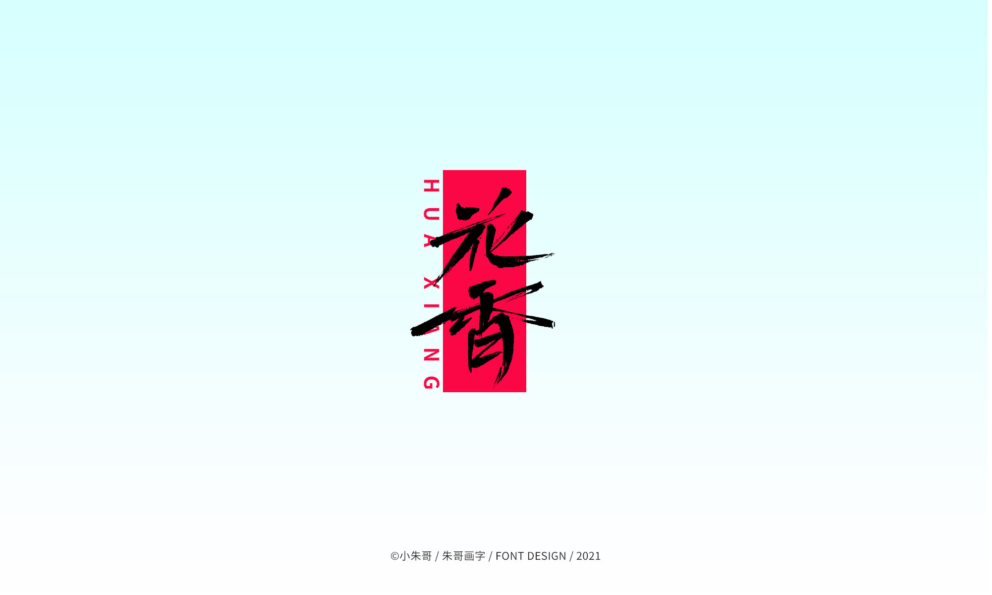 21P Collection of the latest Chinese font design schemes in 2021 #.20