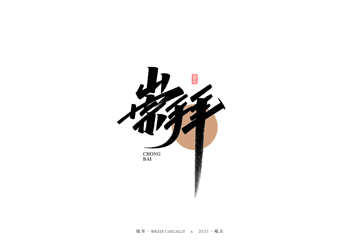31P Collection of the latest Chinese font design schemes in 2021 #.22
