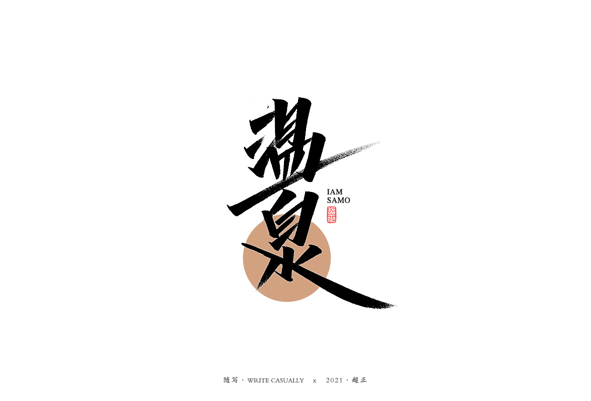 31P Collection of the latest Chinese font design schemes in 2021 #.22