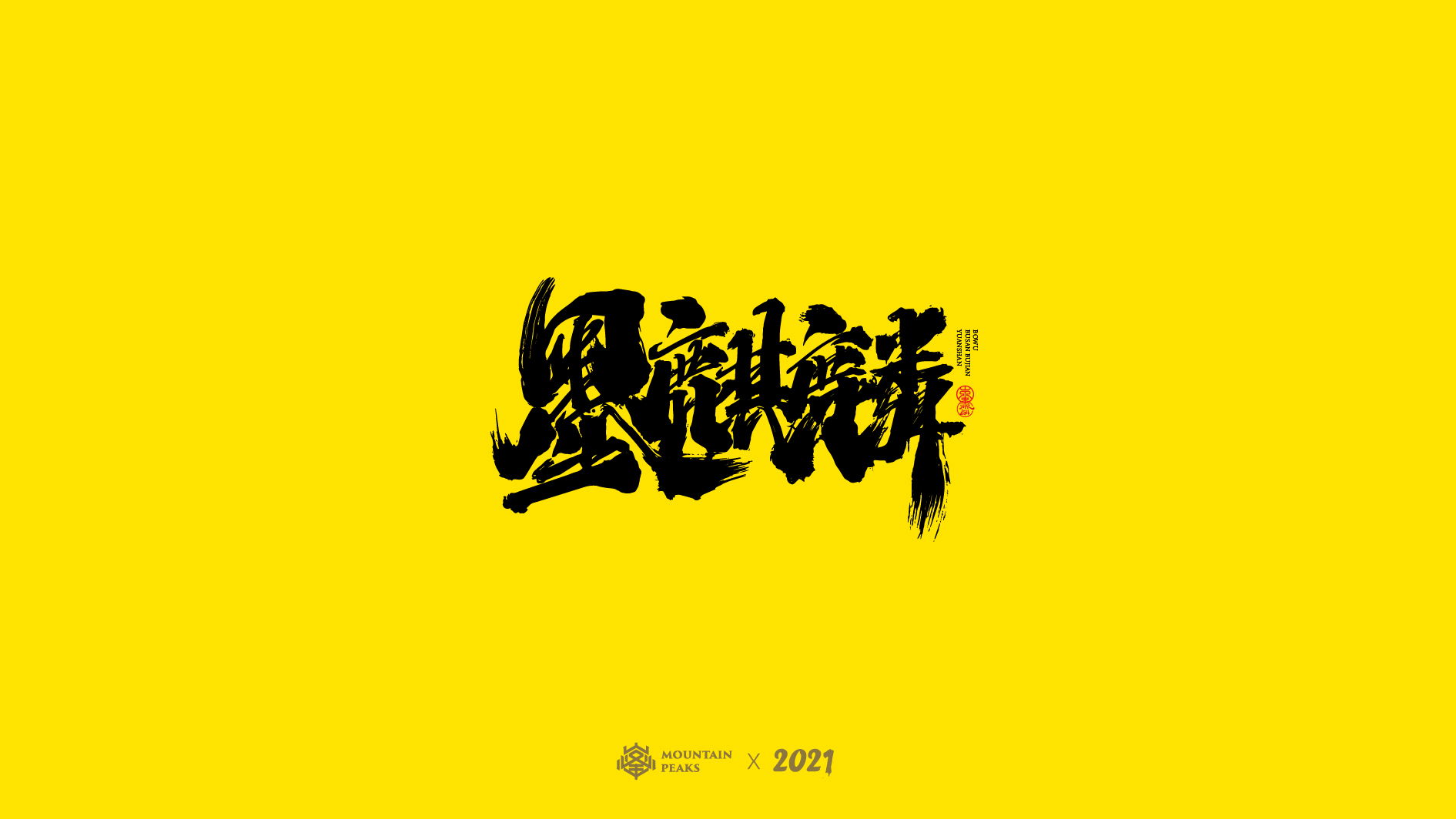 24P Collection of the latest Chinese font design schemes in 2021 #.25