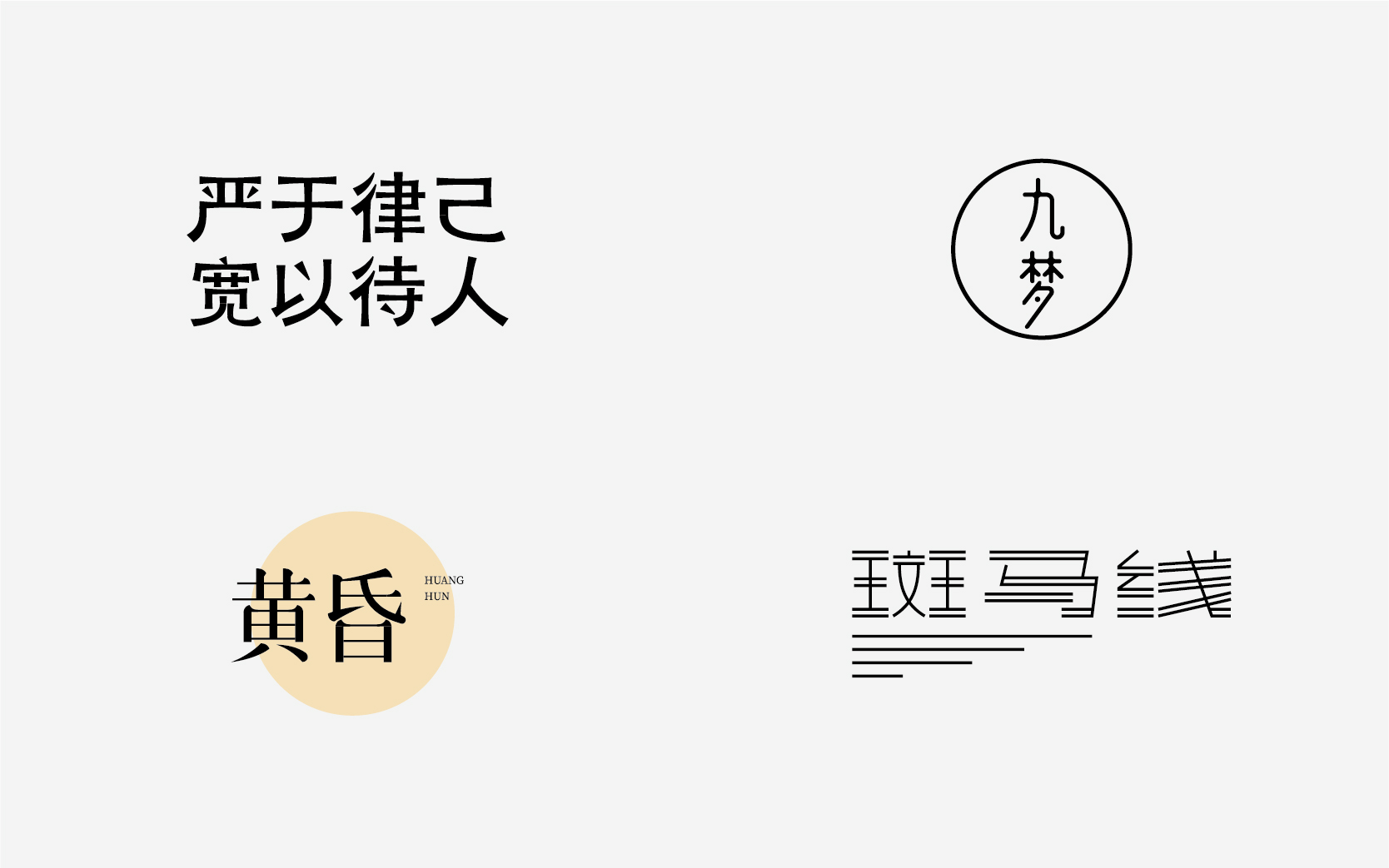 11P Collection of the latest Chinese font design schemes in 2021 #.27