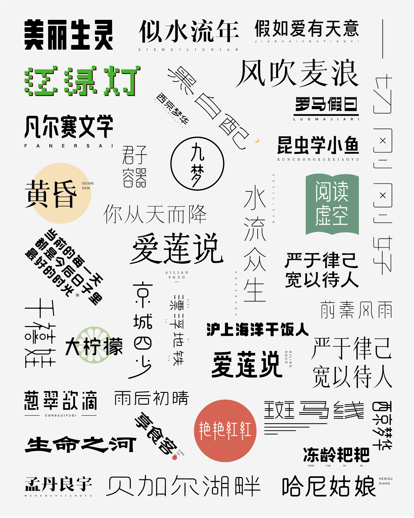 11P Collection of the latest Chinese font design schemes in 2021 #.27