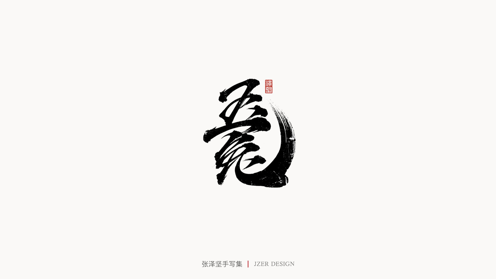 32P Collection of the latest Chinese font design schemes in 2021 #.29