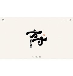 Permalink to 25P Collection of the latest Chinese font design schemes in 2021 #.31